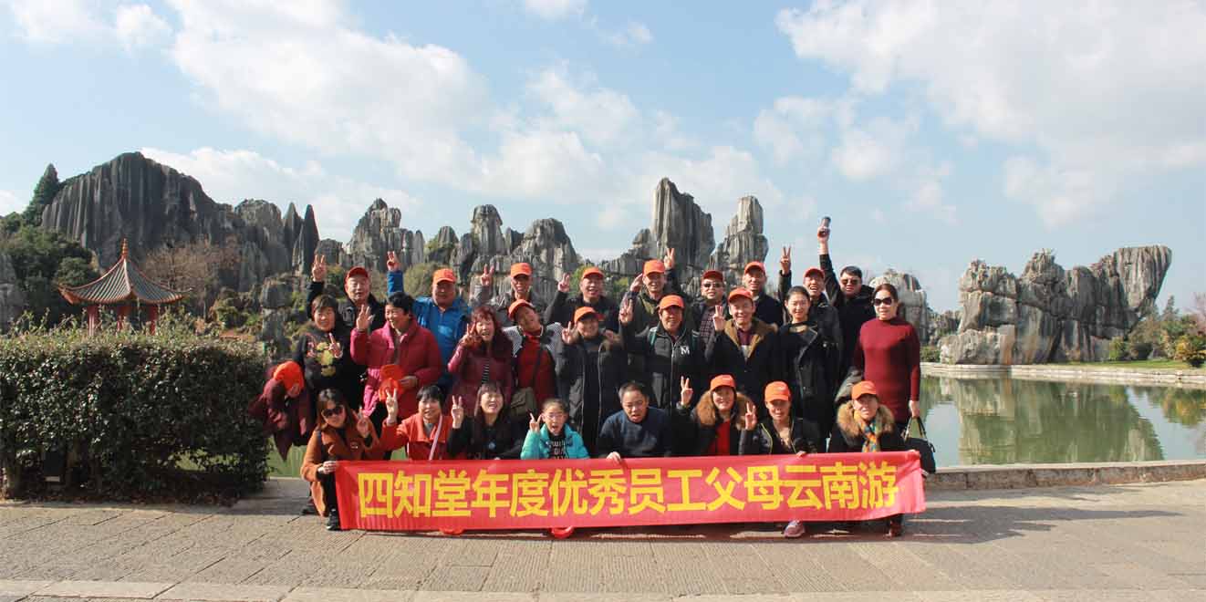 1621220090378553.jpg 內(nèi)文圖 優(yōu)秀員工父母在“天下第一奇觀”云南石林景區(qū)留影.jpg
