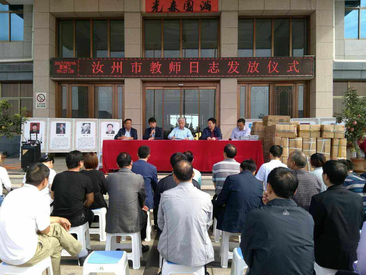 1621235536538226.jpg 四知堂公司第三次向汝州市教育系統(tǒng)捐贈《教師日志》.jpg